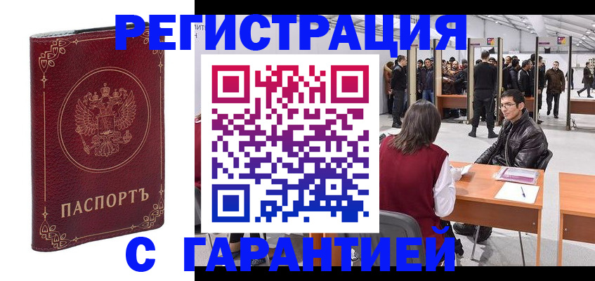 прописка законно в Киреевске